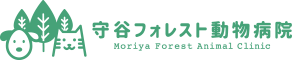 守谷フォレスト動物病院